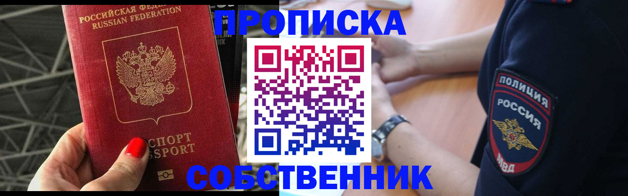 временная регистрация недорого в Нижегородской области